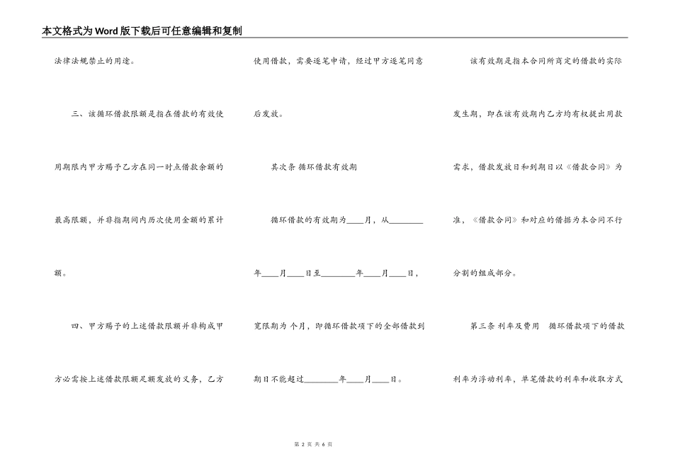 完整版精品自然人借款合同样式_第2页