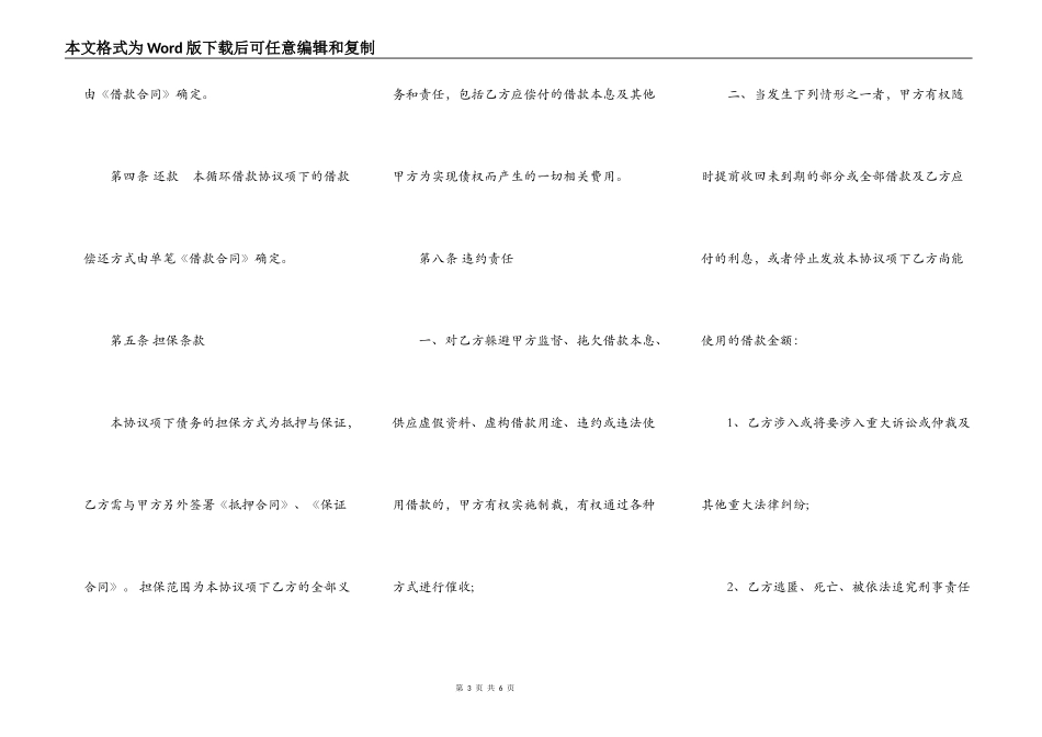 完整版精品自然人借款合同样式_第3页