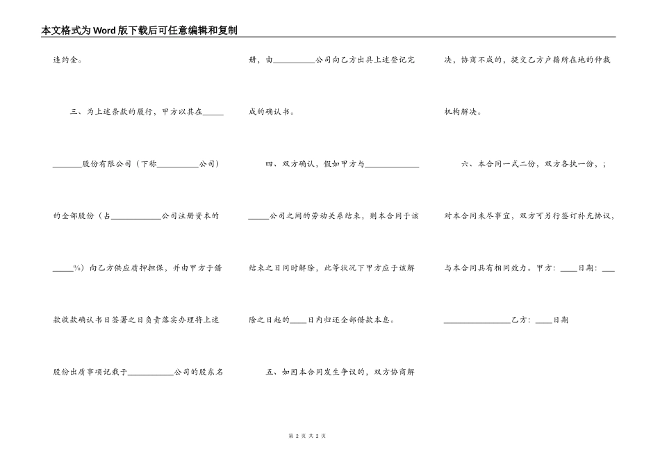 常用版自然人借款合同范本_第2页