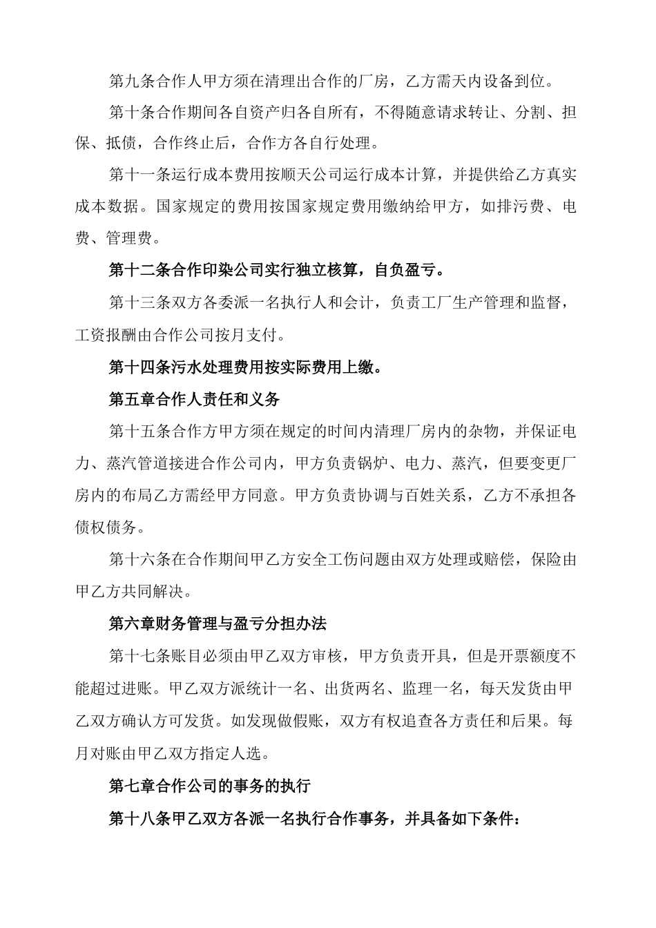 2021年染色加工合同范本_第2页