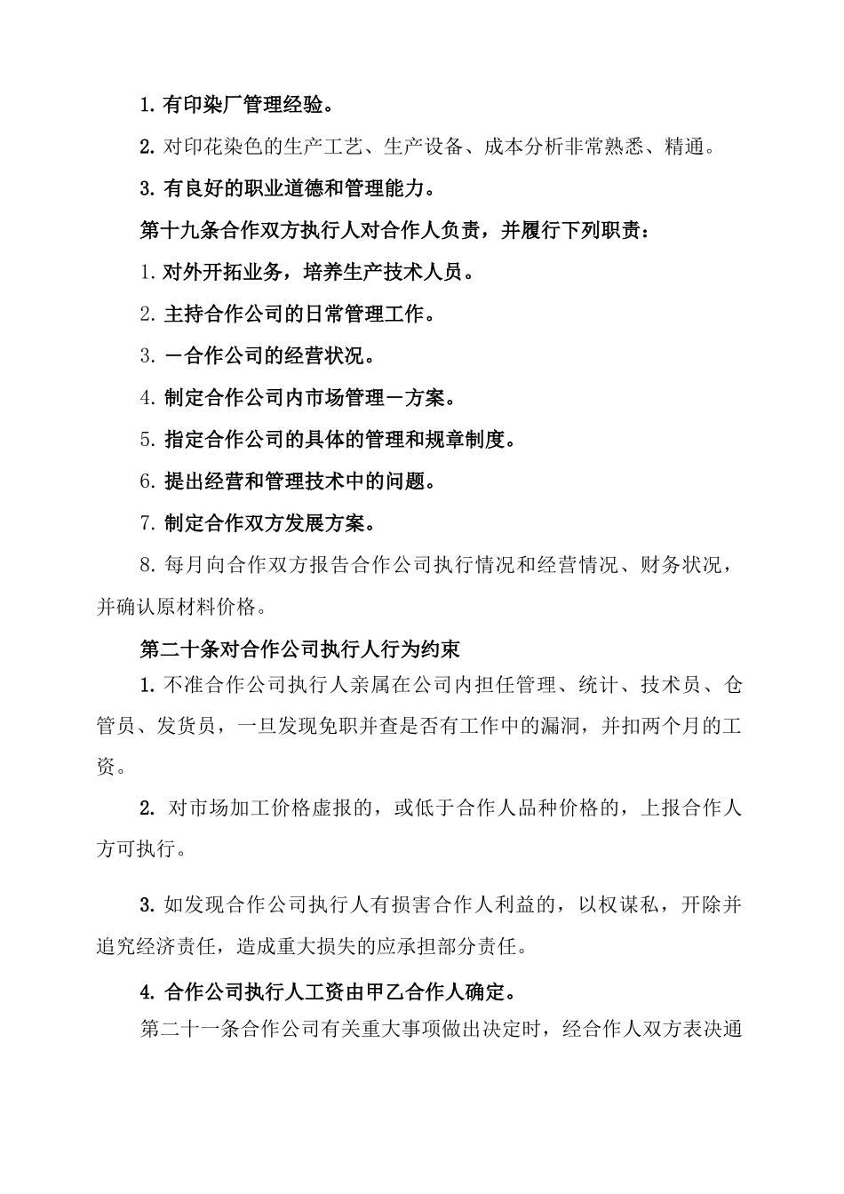 2021年染色加工合同范本_第3页