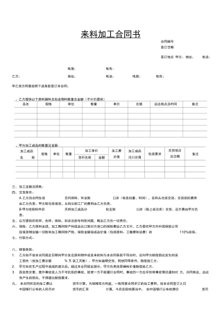 报关版来料加工合同书