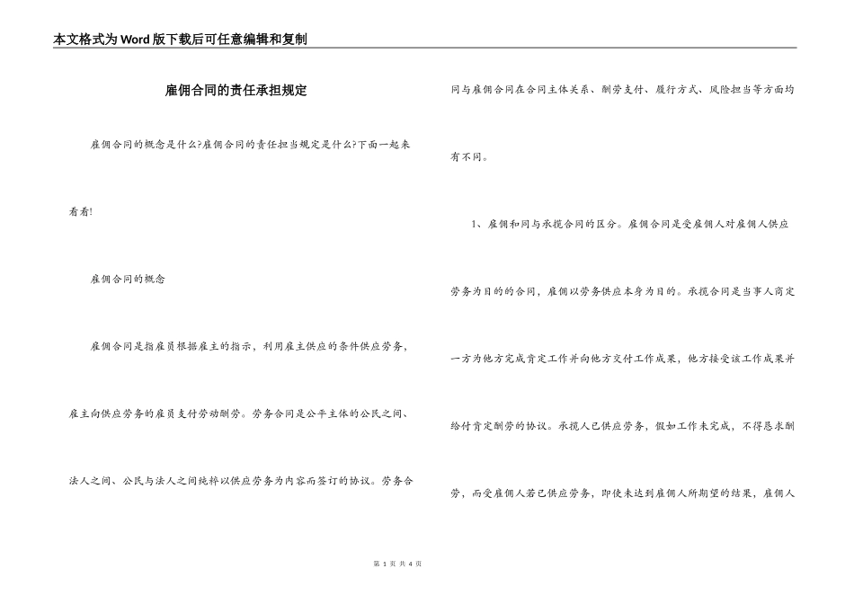 雇佣合同的责任承担规定_第1页