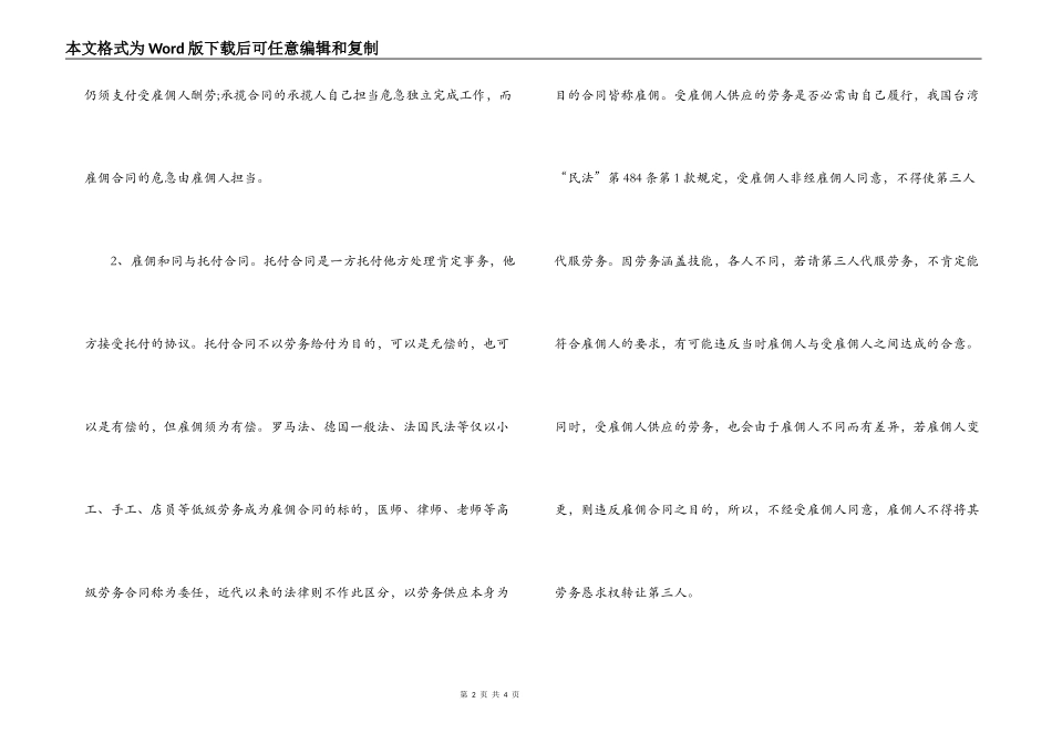 雇佣合同的责任承担规定_第2页