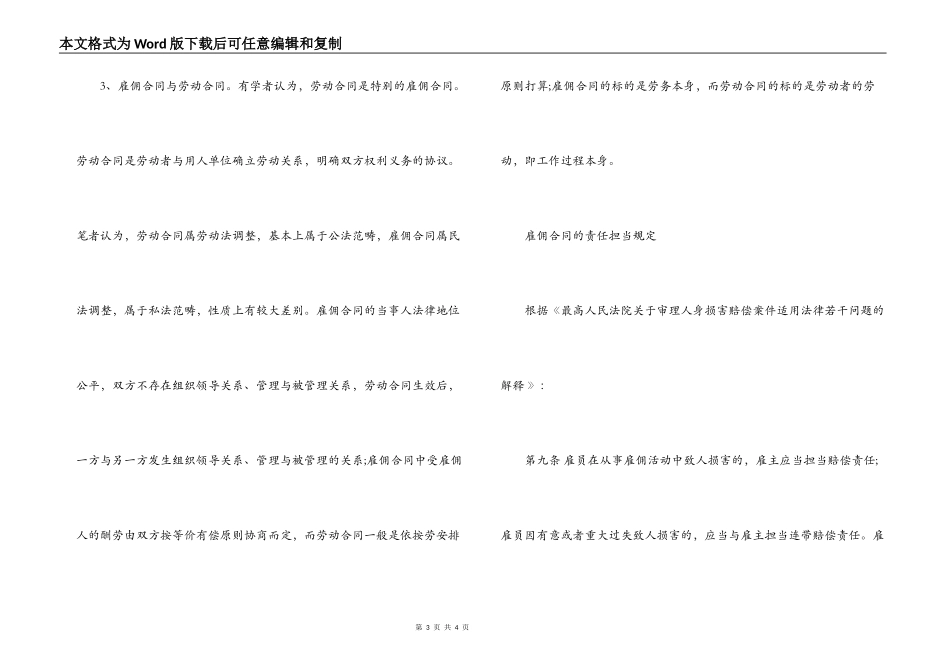 雇佣合同的责任承担规定_第3页