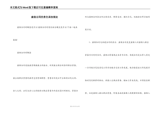 雇佣合同的责任承担规定