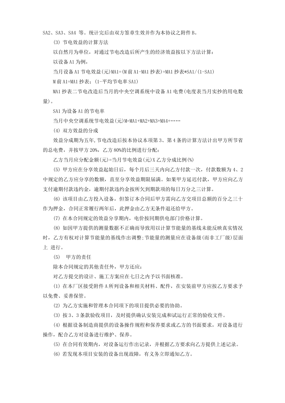 供热能源管理合同范本_第2页
