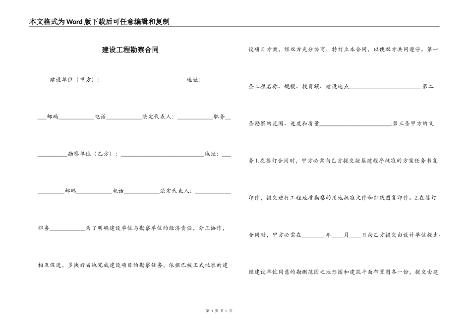 建设工程勘察合同_第1页