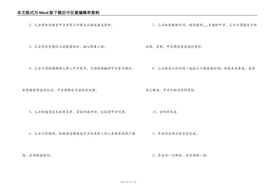 2021年保姆合同协议书范本_第3页