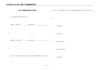 2021年保姆合同协议书范本