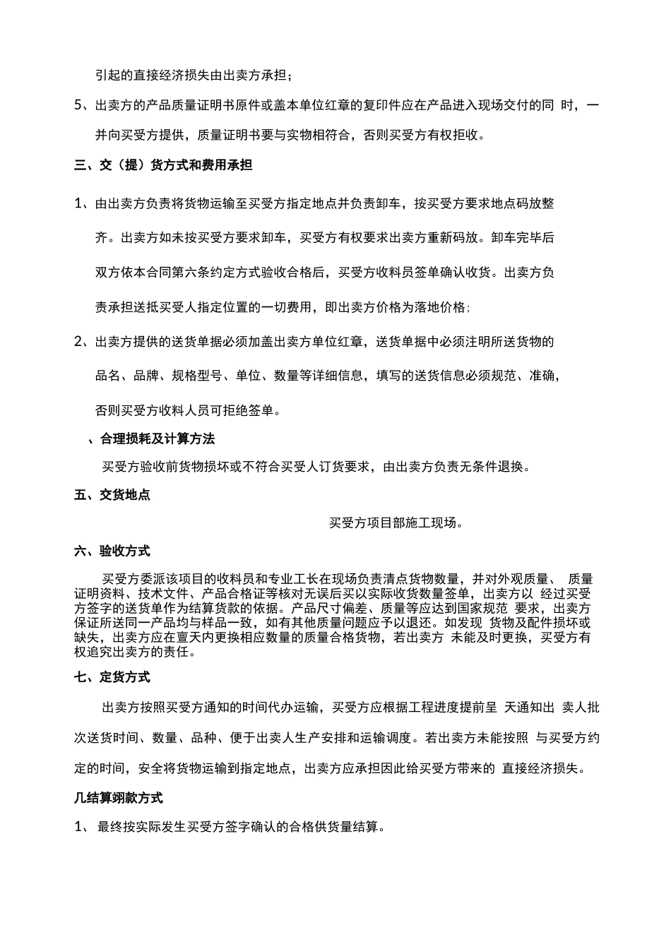 零星物资采购合同范本_第2页