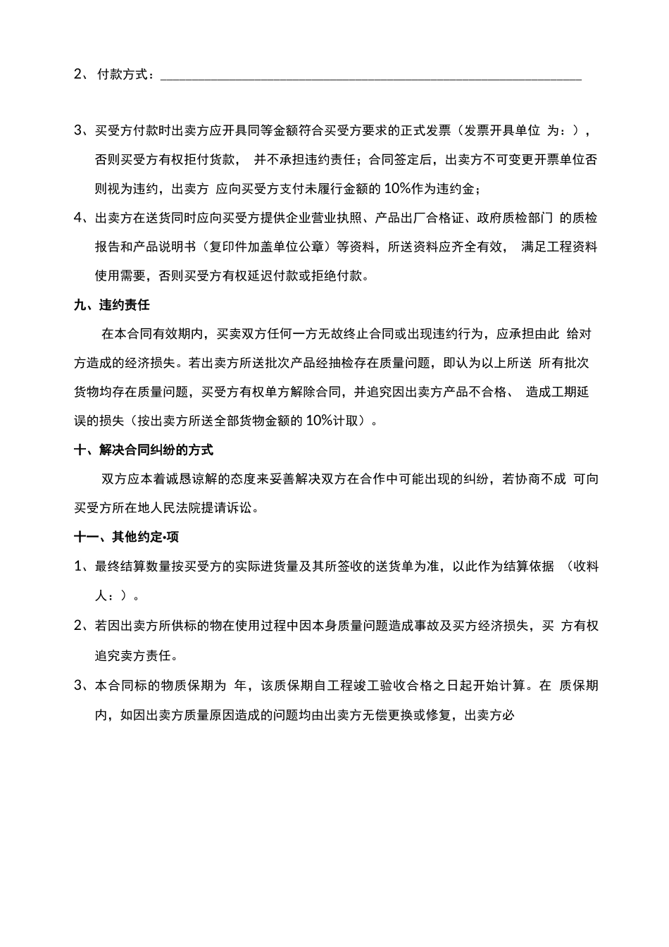 零星物资采购合同范本_第3页