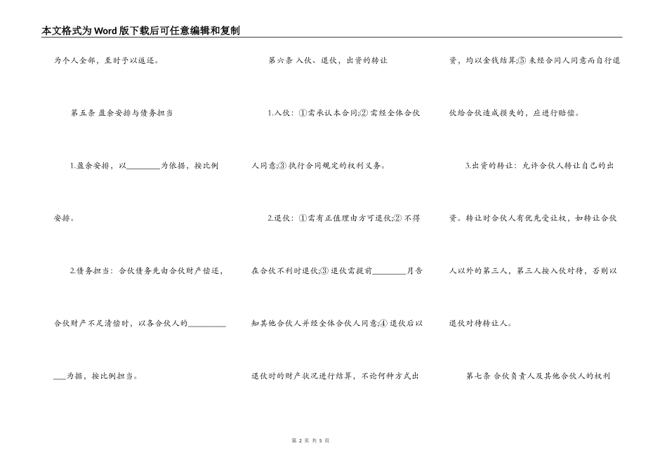 股东合作合同样本_第2页