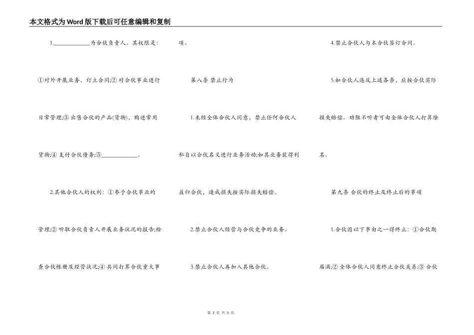 股东合作合同样本_第3页