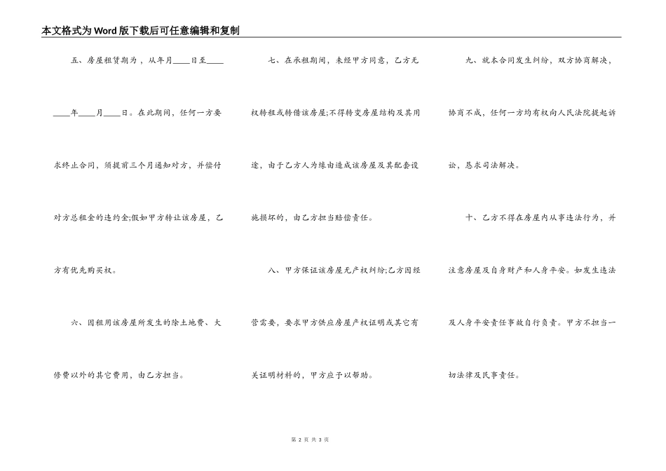 XX门面房屋租赁合同样式_第2页