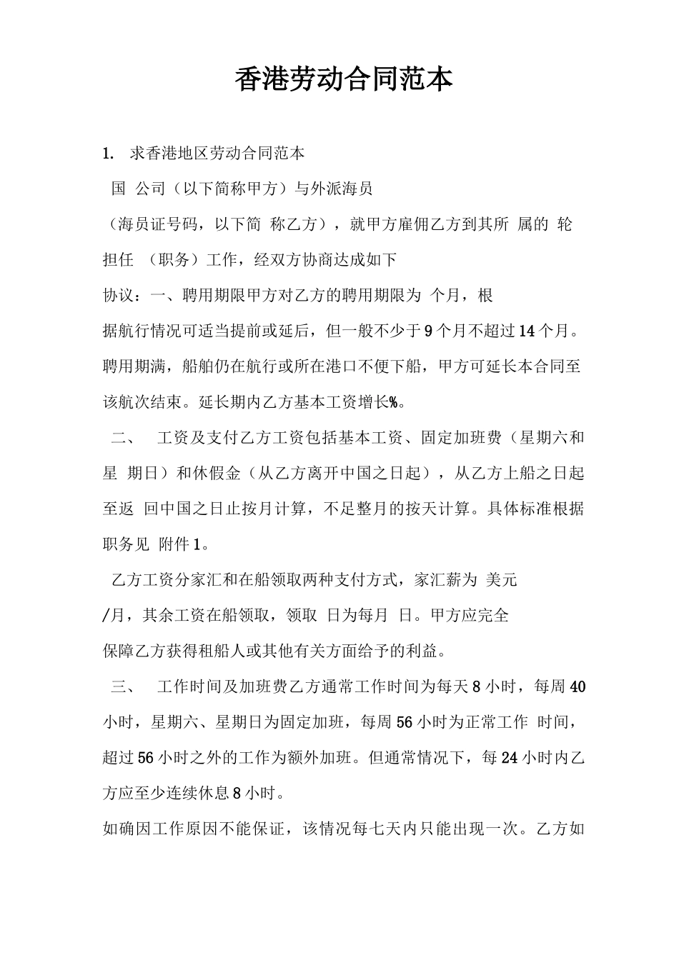 香港劳动合同范本_第1页