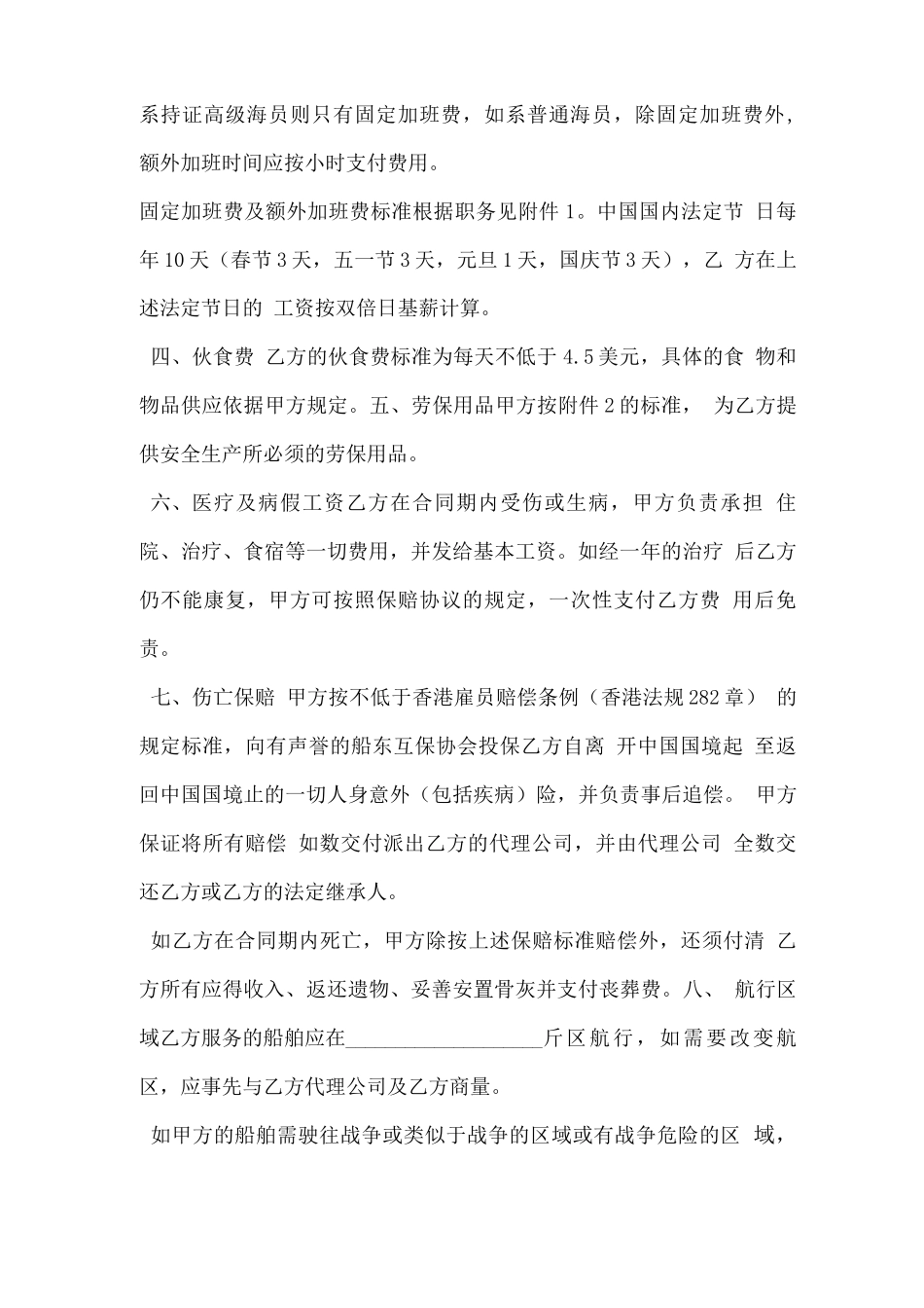 香港劳动合同范本_第2页