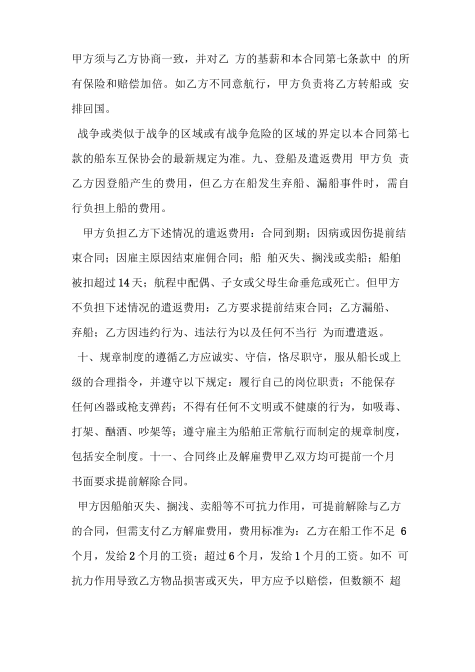 香港劳动合同范本_第3页