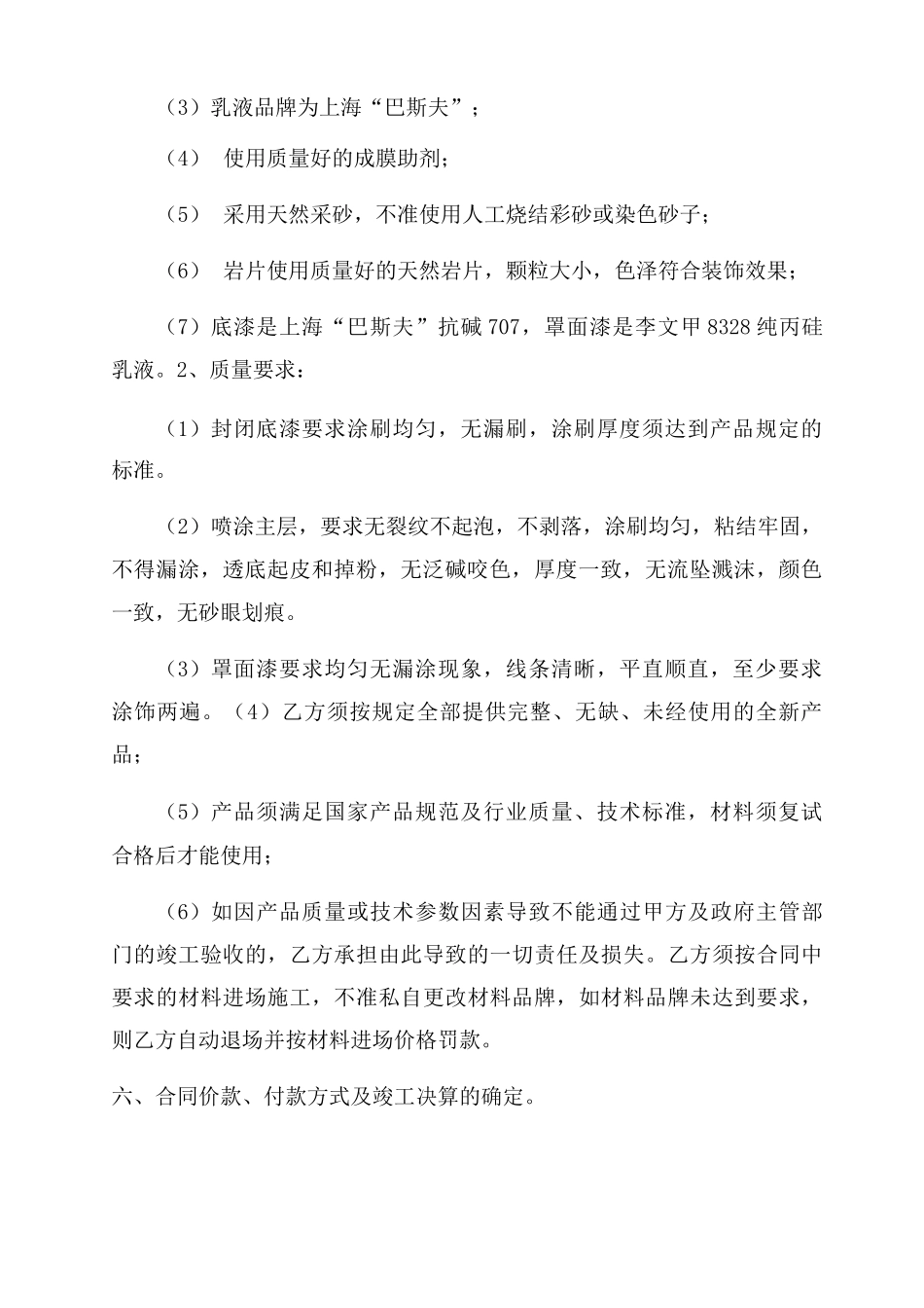 外墙真石漆工程施工合同范本_第2页