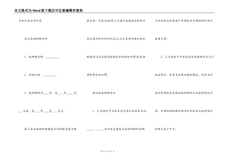 简单的担保借款合同_第2页