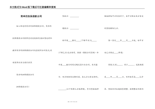 简单的担保借款合同