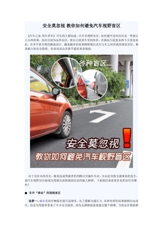 安全莫忽视教你如何避免汽车视野盲区