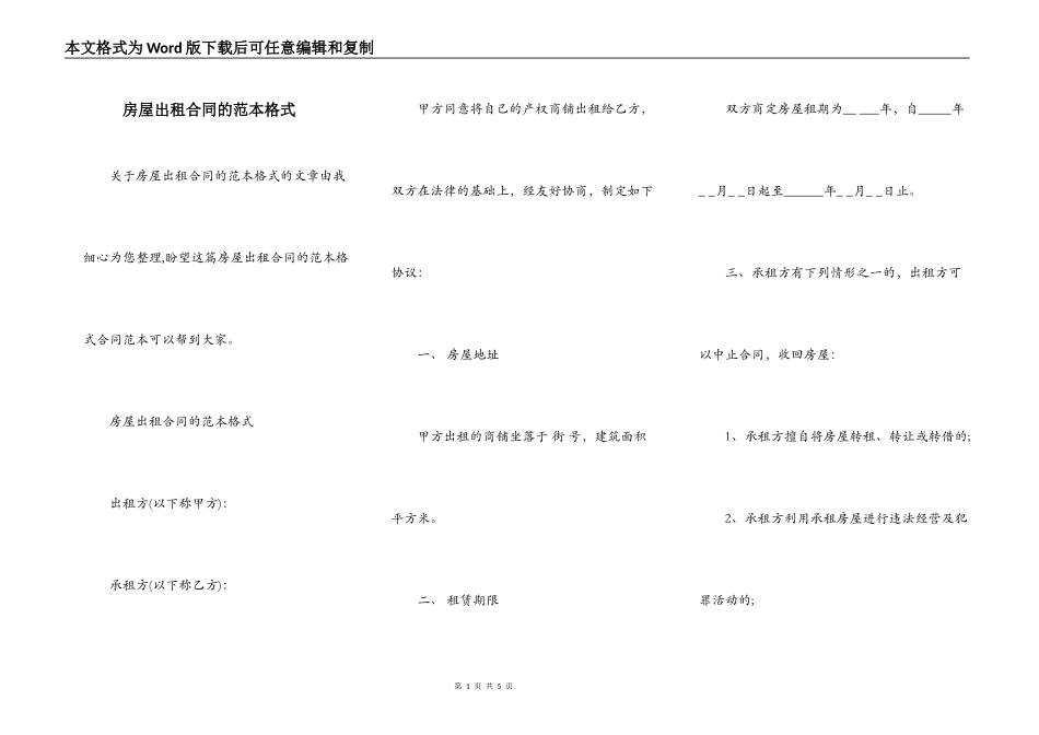 房屋出租合同的范本格式_第1页