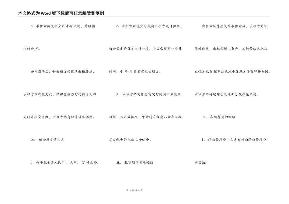 房屋出租合同的范本格式_第2页