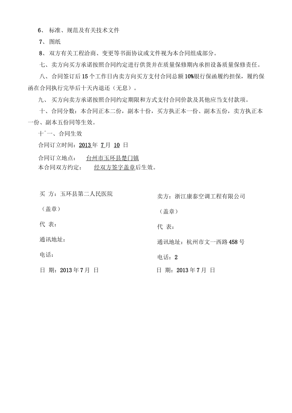 多联机空调合同_第3页