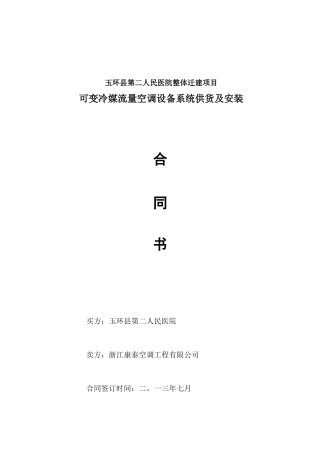 多联机空调合同