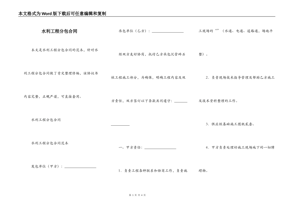 水利工程分包合同_第1页