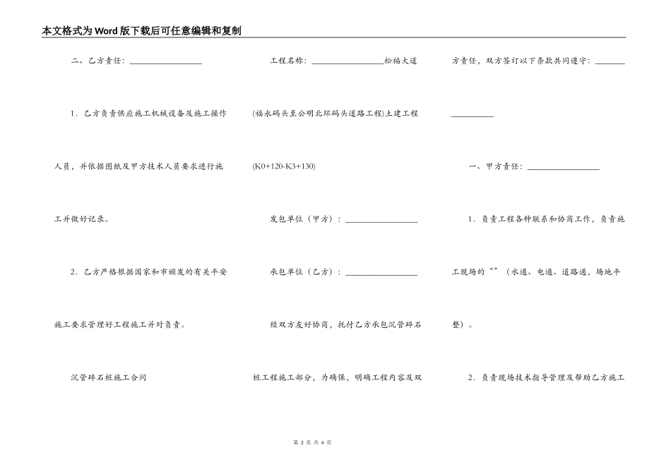 水利工程分包合同_第2页