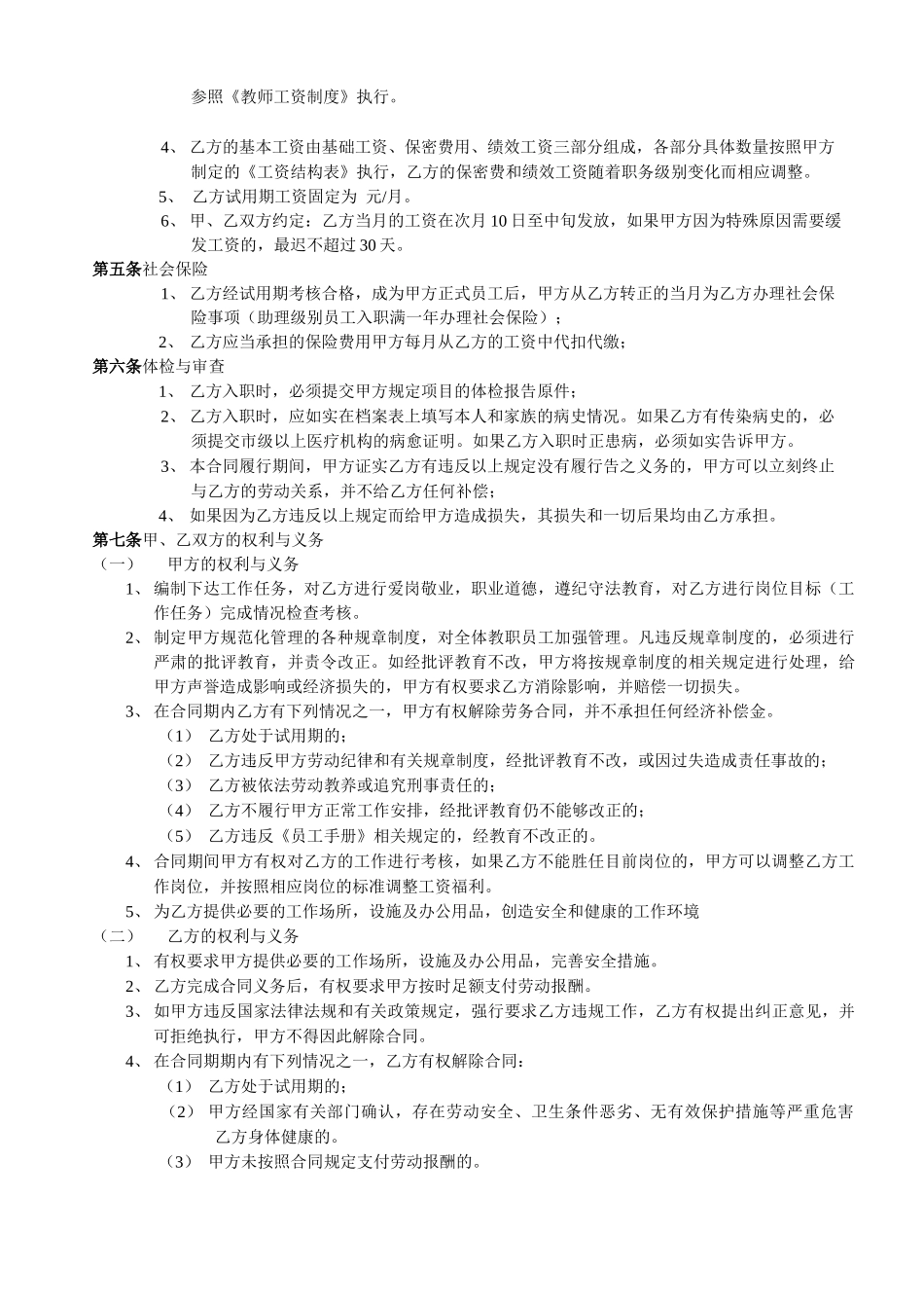 培训学校劳动合同_第2页