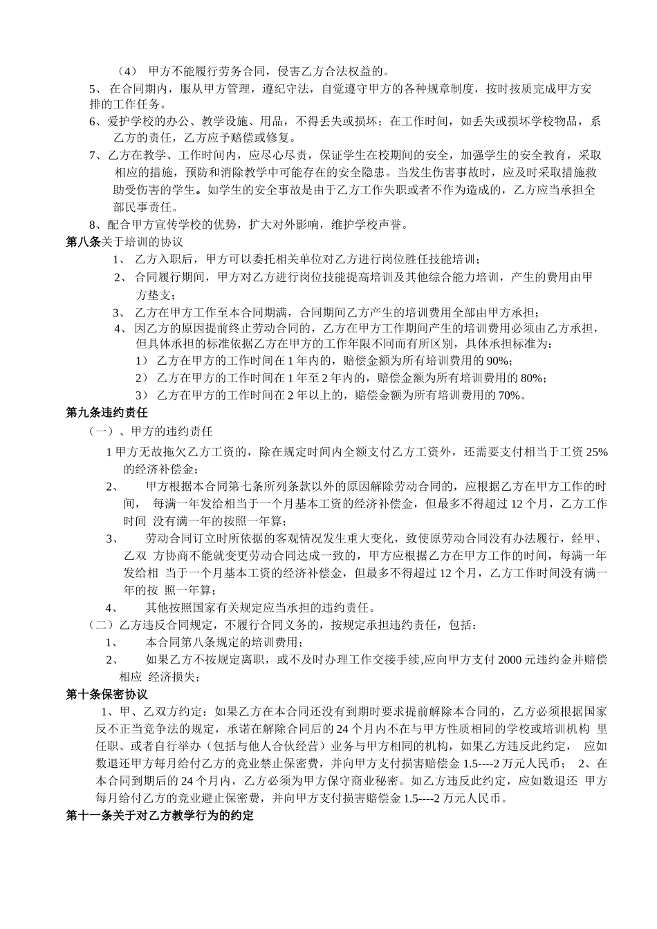 培训学校劳动合同_第3页