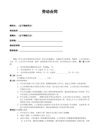 培训学校劳动合同