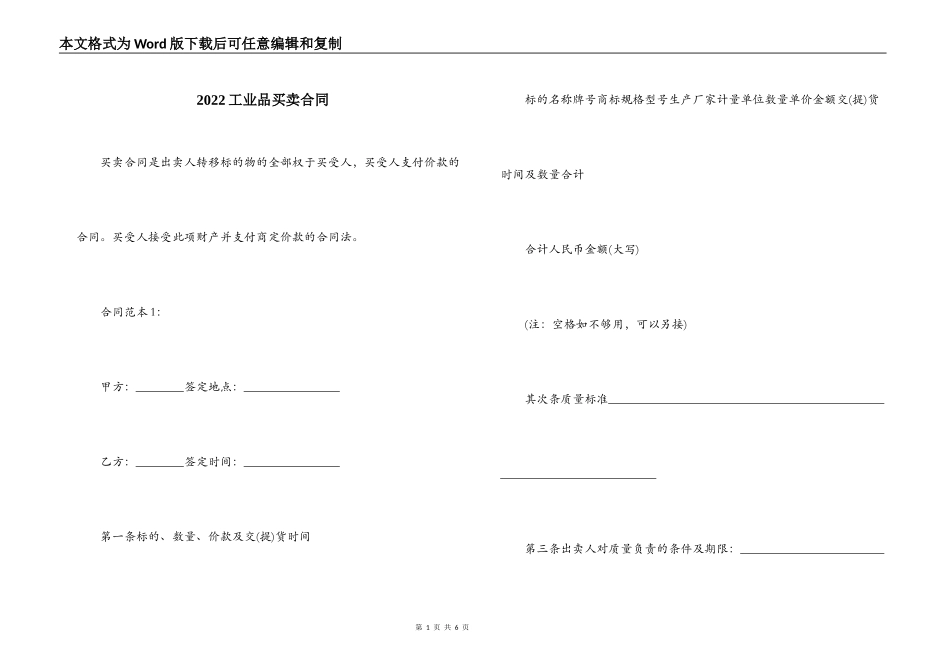 2022工业品买卖合同_第1页