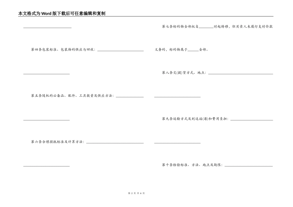 2022工业品买卖合同_第2页