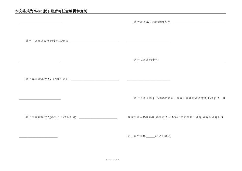 2022工业品买卖合同_第3页