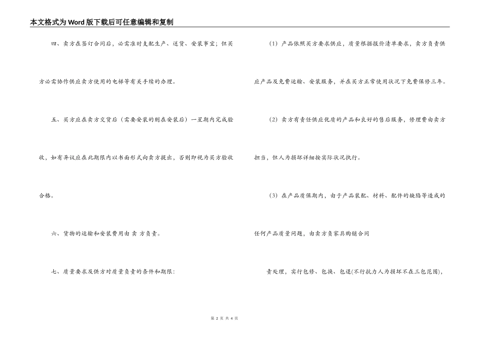 2022年家具购销合同书模板_第2页