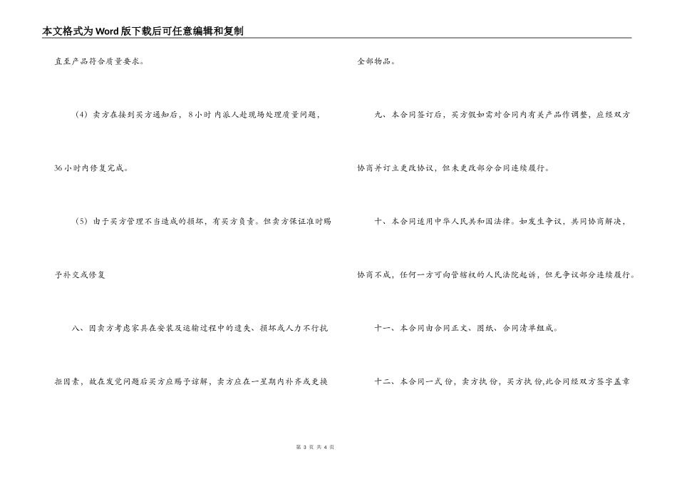 2022年家具购销合同书模板_第3页
