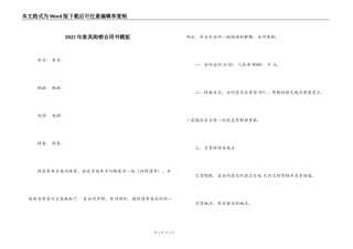 2022年家具购销合同书模板