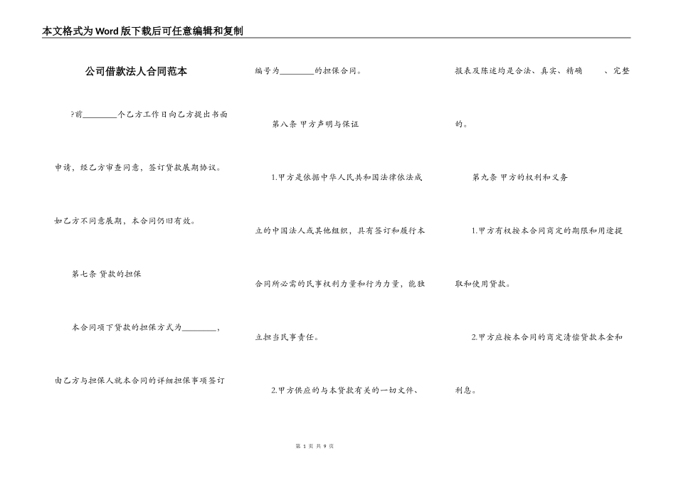 公司借款法人合同范本_第1页