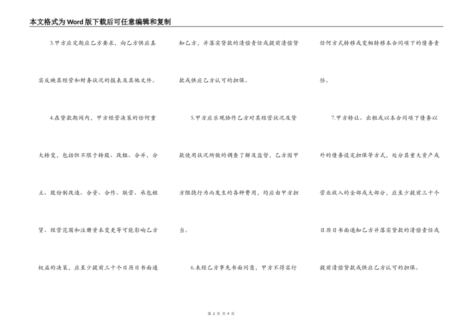 公司借款法人合同范本_第2页