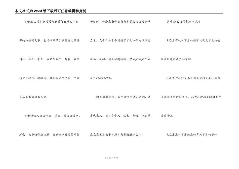 公司借款法人合同范本_第3页