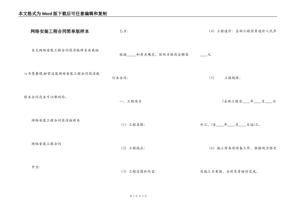 网络安装工程合同简单版样本_第1页