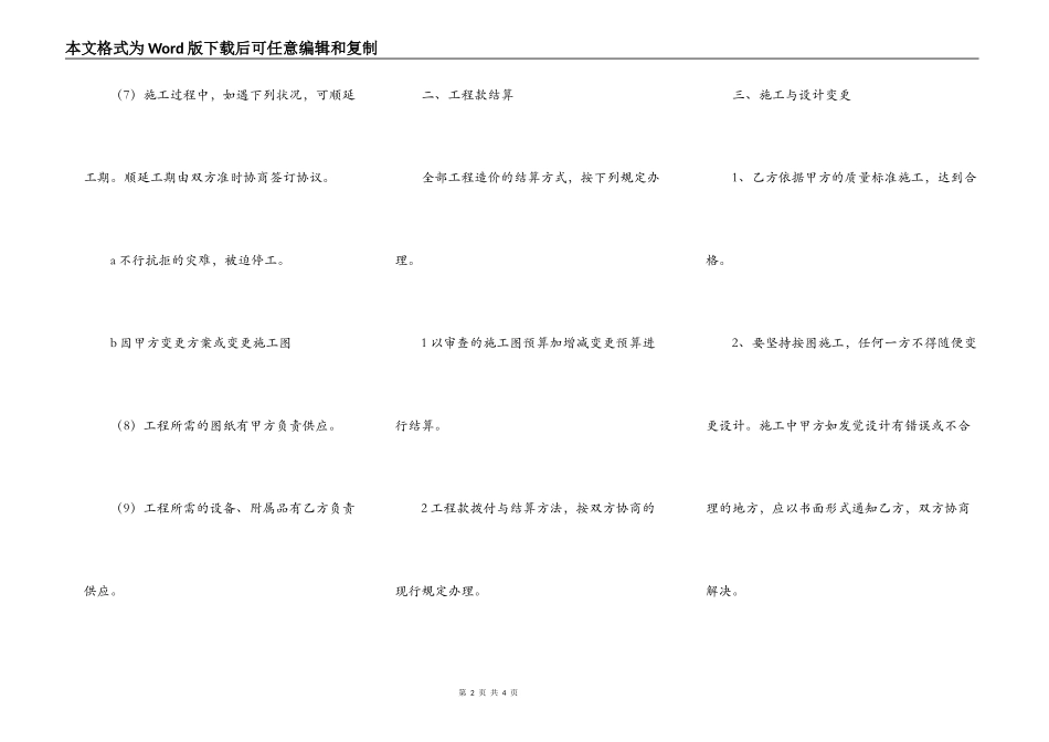 网络安装工程合同简单版样本_第2页