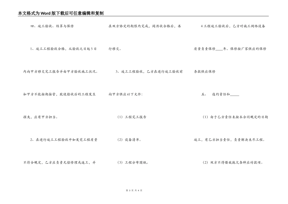 网络安装工程合同简单版样本_第3页