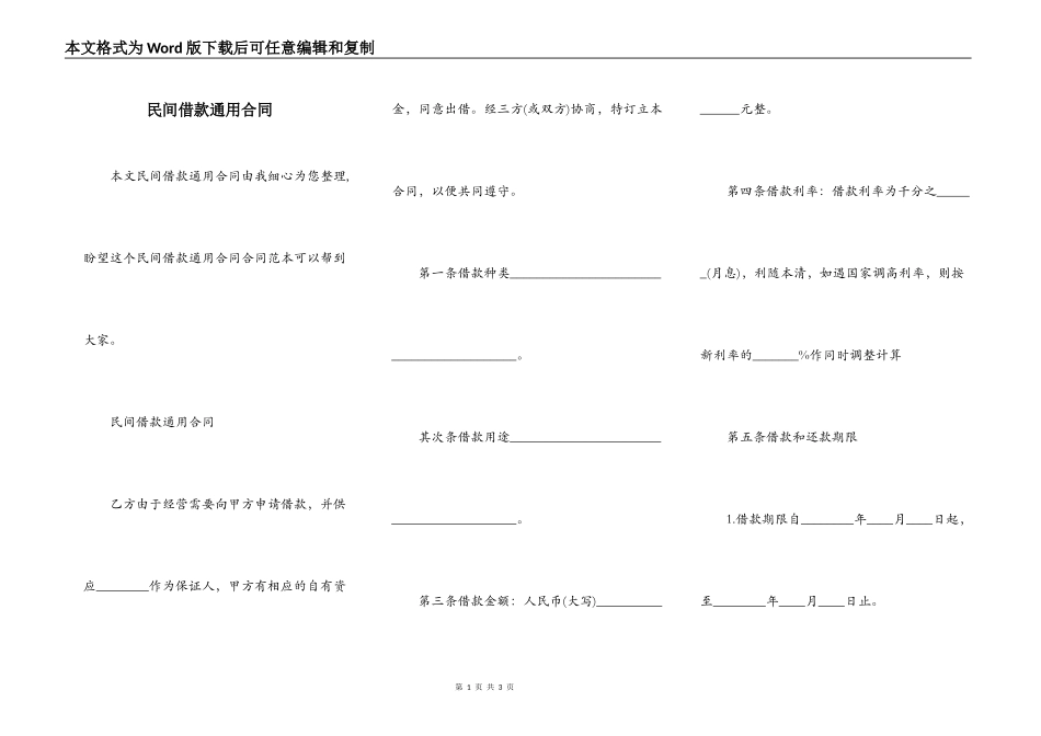 民间借款通用合同_第1页