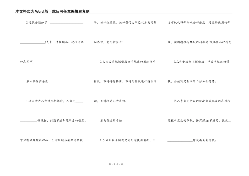 民间借款通用合同_第2页