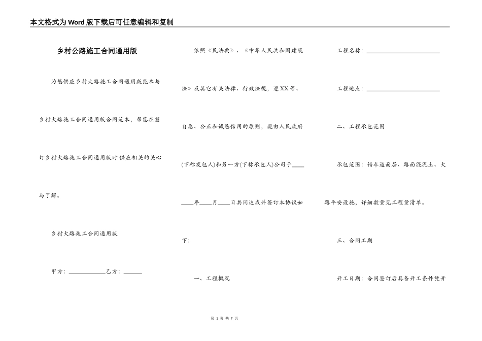 乡村公路施工合同通用版_第1页
